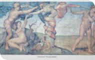 № 9. Michelangelo – Peccato originale